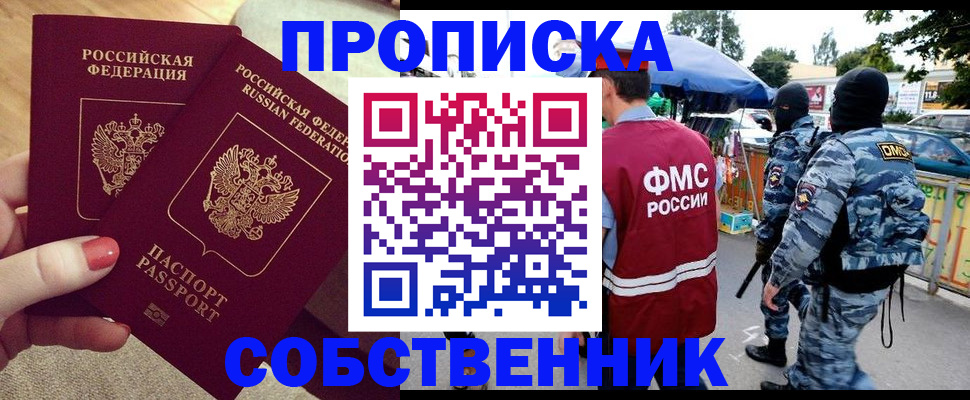 прописка 2025 в Беслане