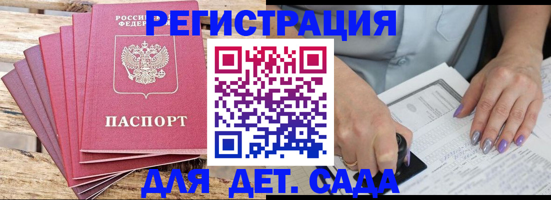 временная регистрация для всех в Беслане